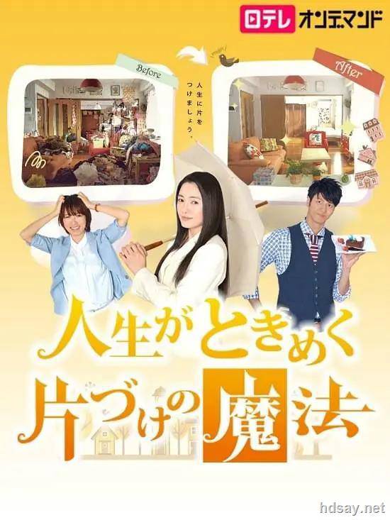 怦然心動的人生整理魔法