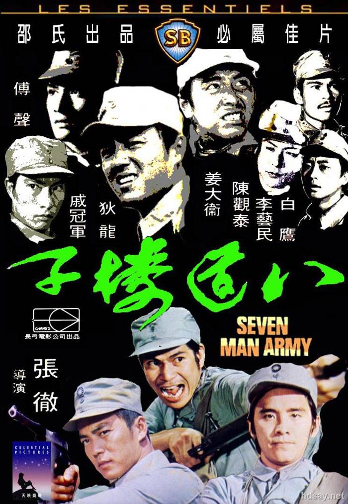 八道樓子