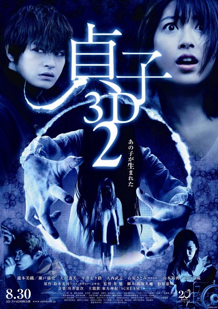 貞子3D