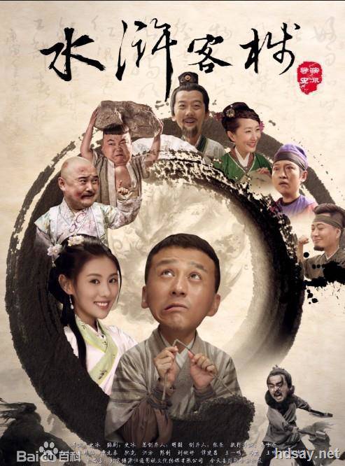 水滸客棧