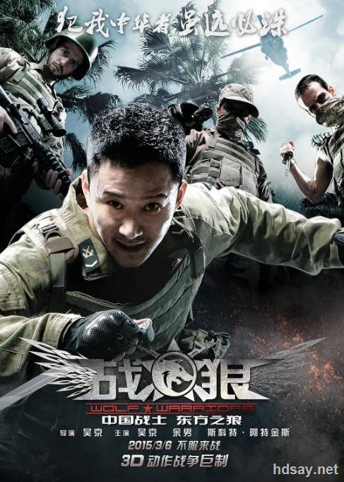 3d.戰狼.Wolf.Warriors.2015.Half-Ou