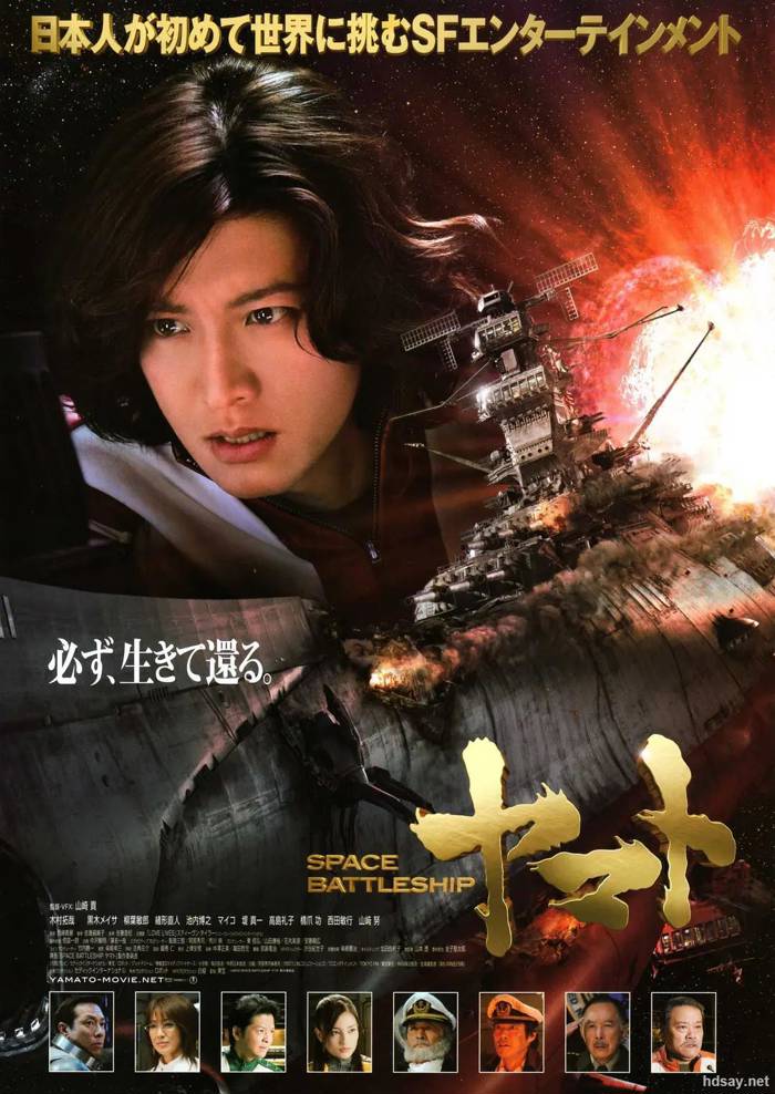 宇宙戰艦大和號
