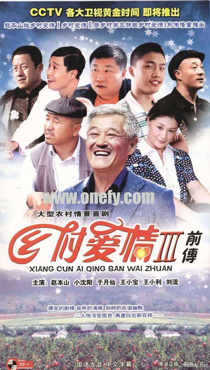 鄉村愛情故事