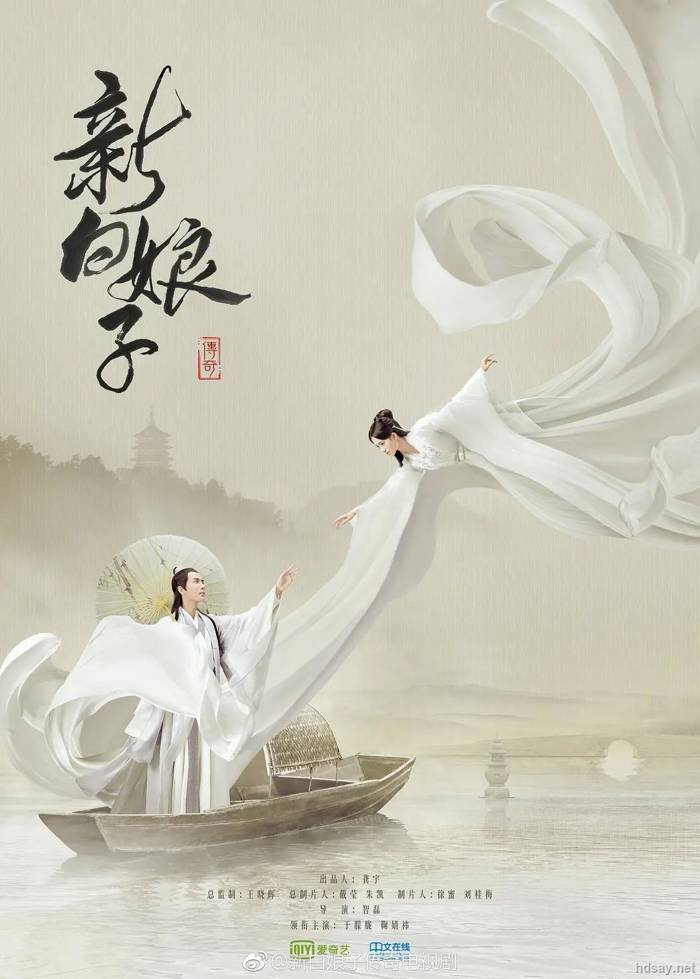新白娘子傳奇