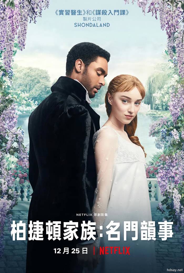 布里杰頓家族 
