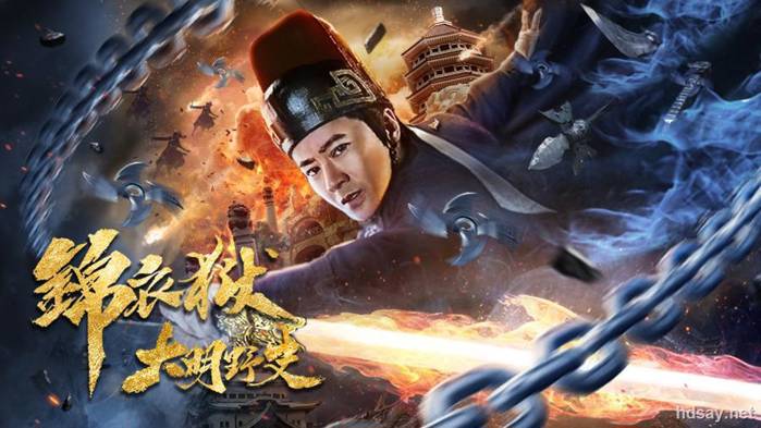 大明野史之錦衣獄