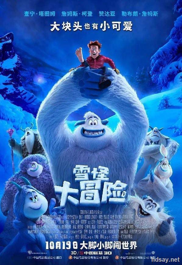 雪怪大冒險