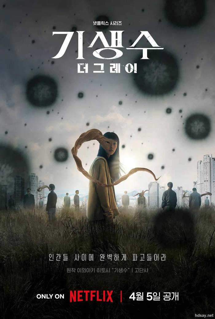 寄生獸：The Gray 