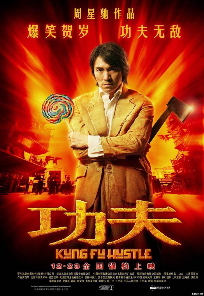 功夫(國語)
