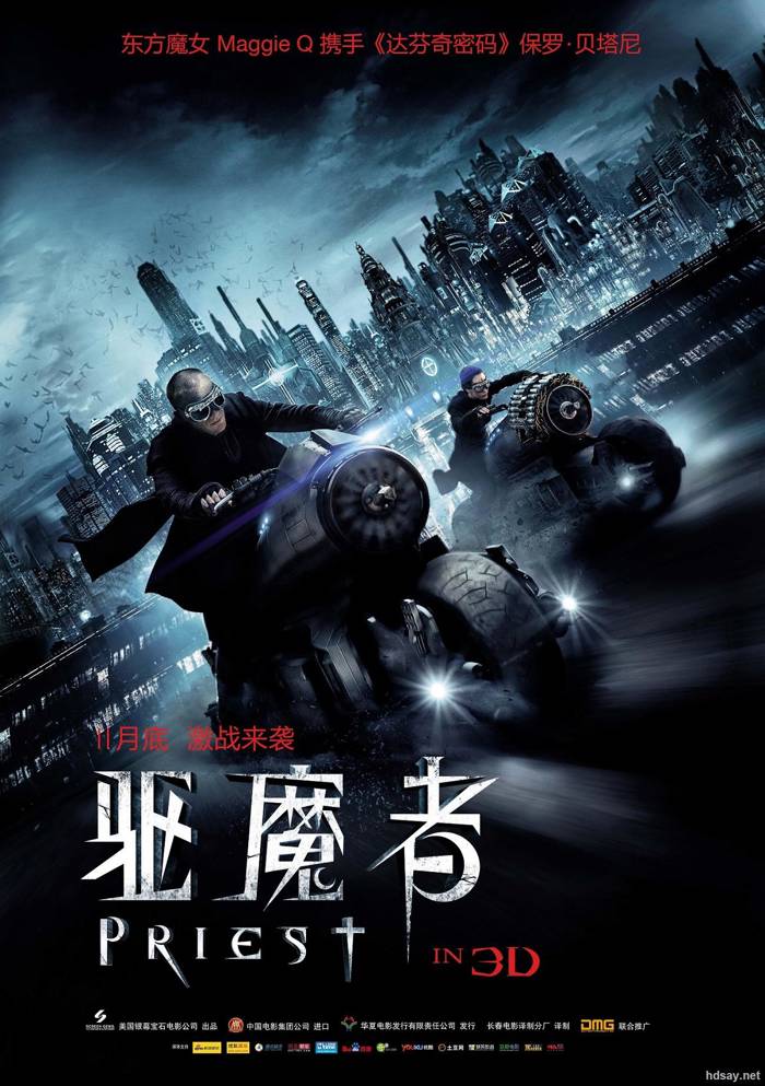 驅魔者
