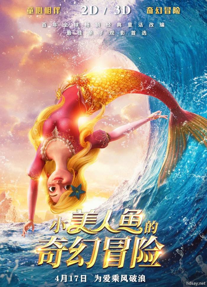 小美人魚的奇幻冒險.2021動畫. 國語中字.4K.1.88G