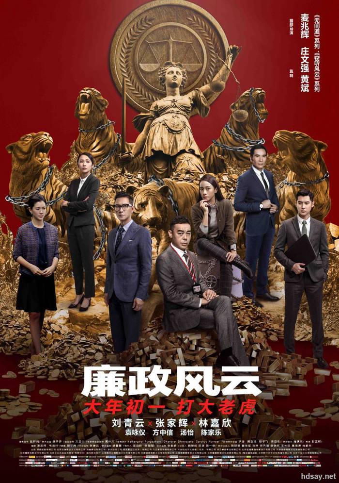 廉政風云