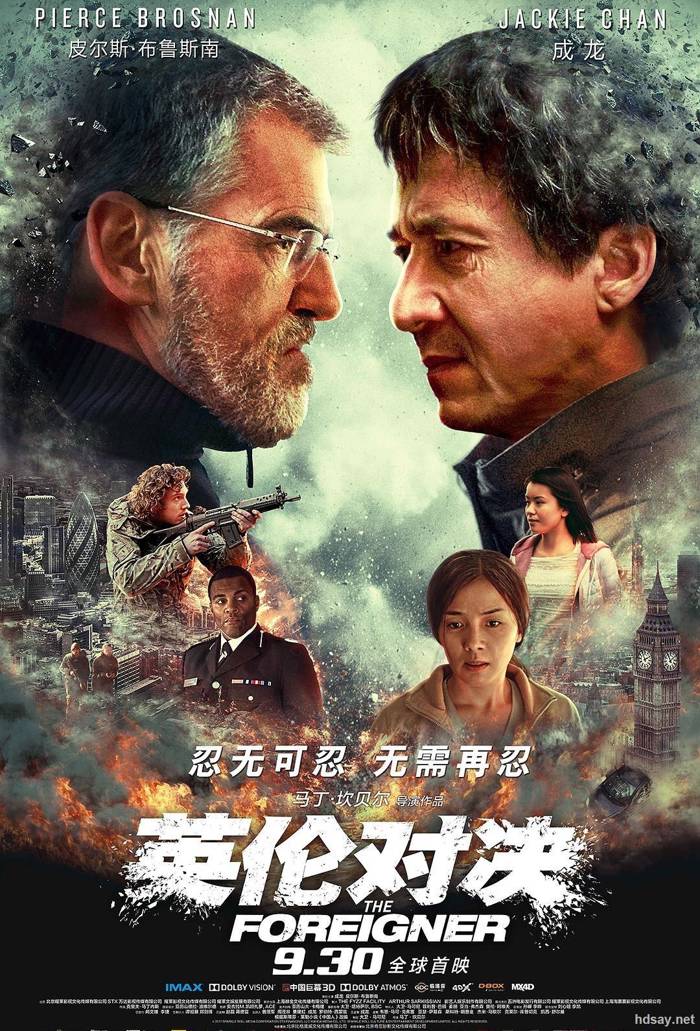 英倫對決