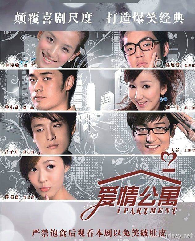 愛情公寓 第一季