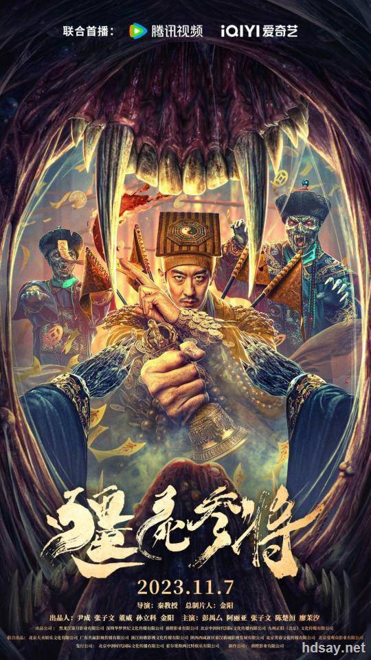 僵尸參將