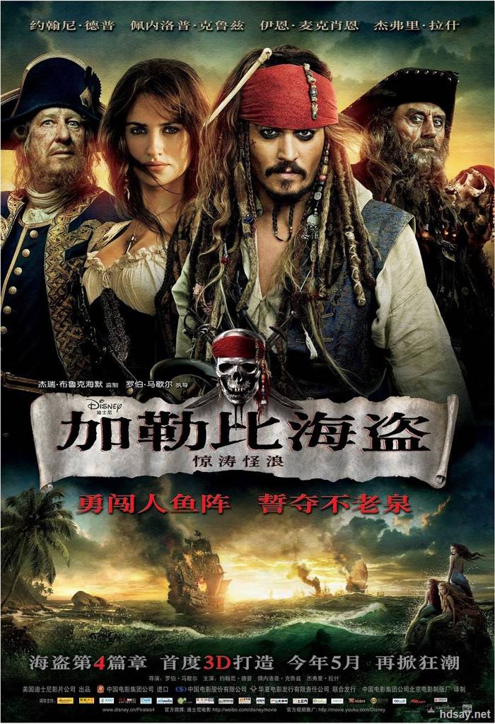 加勒比海盜4：驚濤怪浪