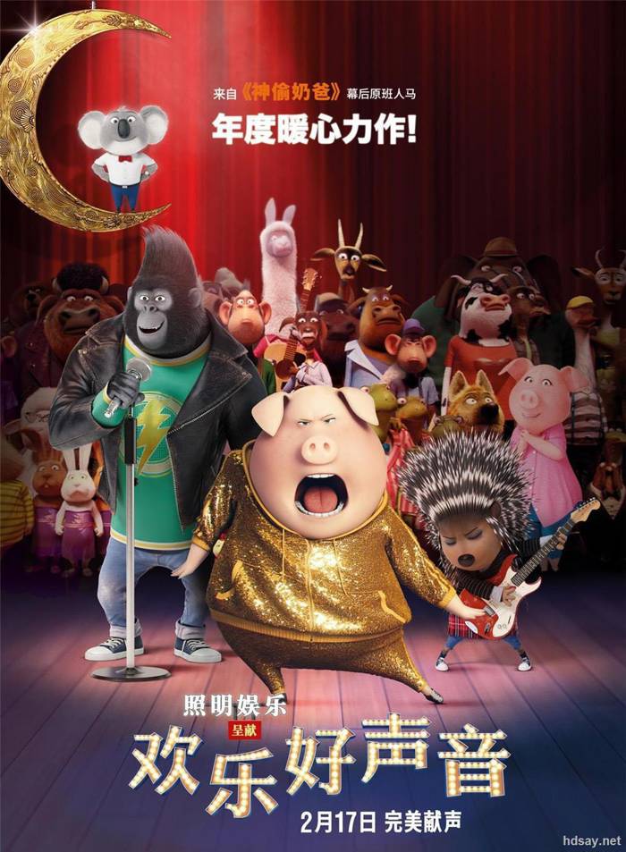 歡樂好聲音