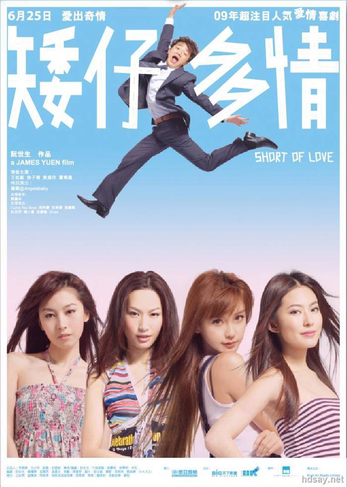 矮仔多情?