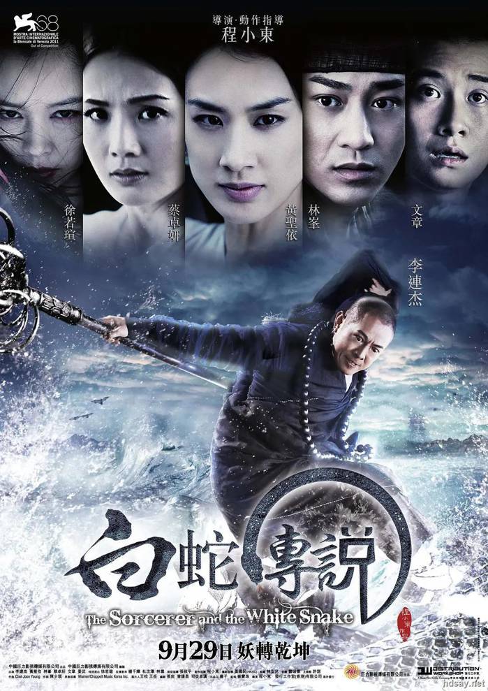 白蛇傳說 雙語 李連杰
