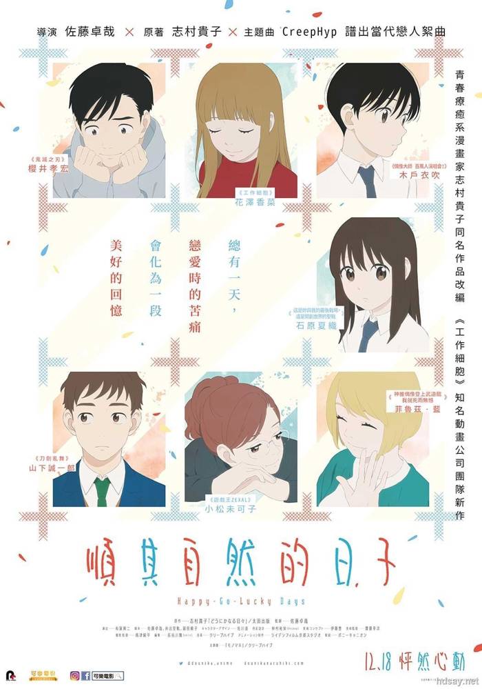 順其自然的日子