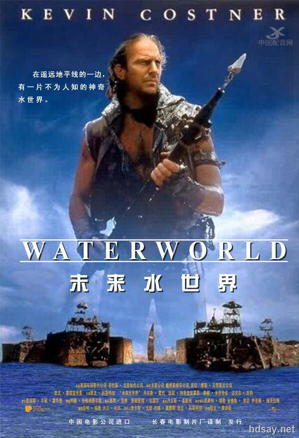 未來水世界
