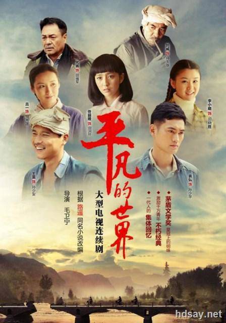 [BT下載][平凡的世界][全56集][WEB-MKVDL.x264.AAC-HQC][全集108.18G][國語配音