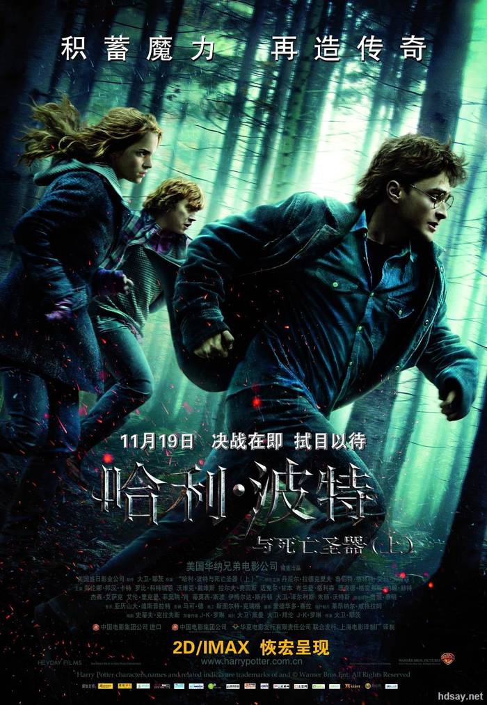 哈利·波特與死亡圣器(下)
