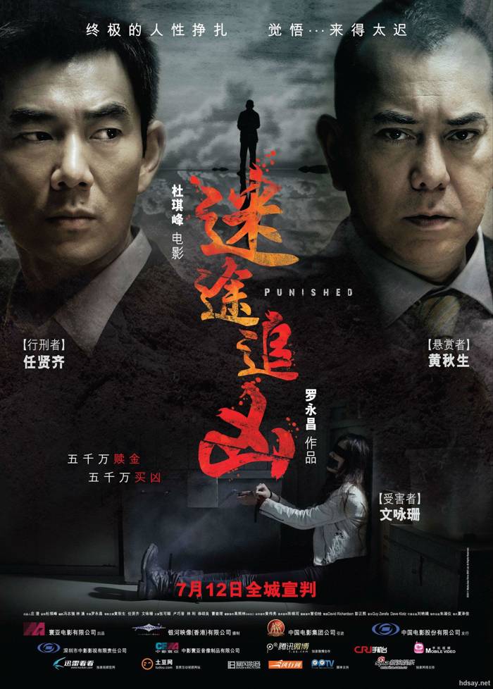 迷途追兇