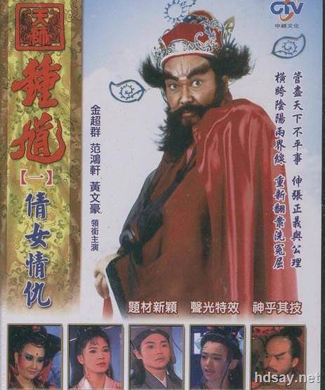 天師鐘馗