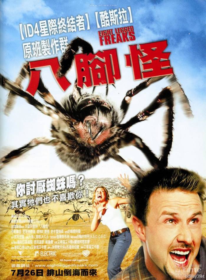 八腳怪
