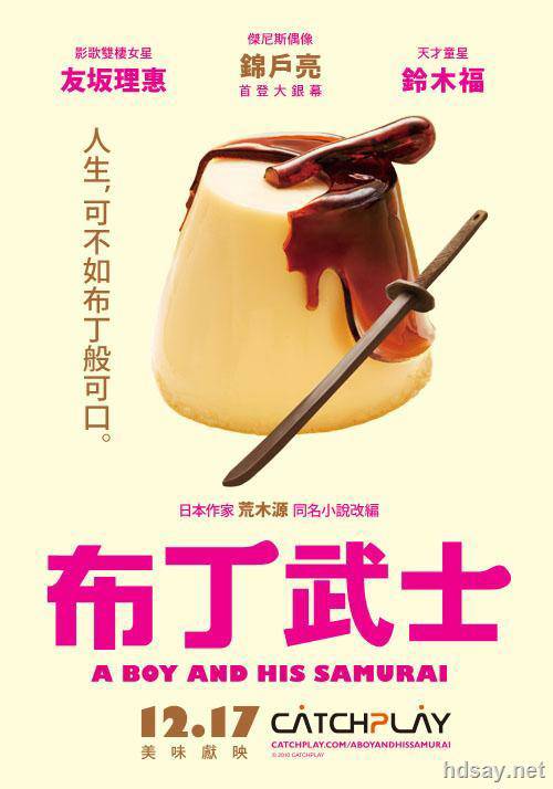 月代頭布丁