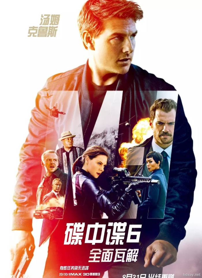 碟中諜6