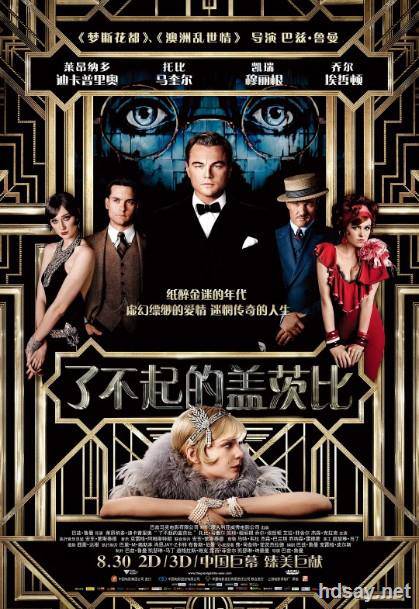 3d.了不起的蓋茨比.The.Great.Gatsby.2013.Half-OU