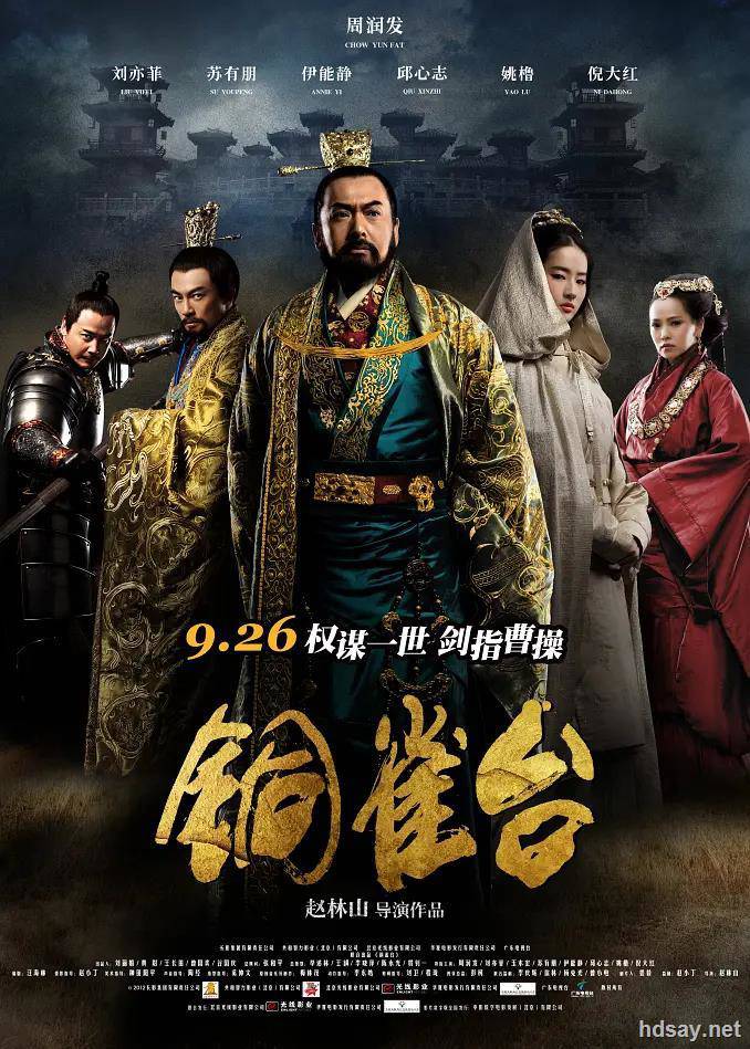 銅雀臺