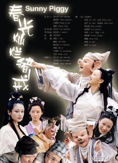 [BT下載][大陸] 2001年版春光燦爛豬八戒 高清-71.5G-單集2GB-童年的回憶