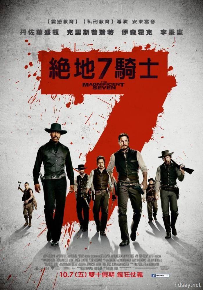 豪勇七蛟龍
