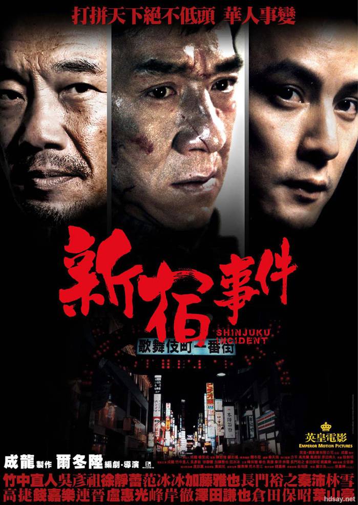 新宿事件?
