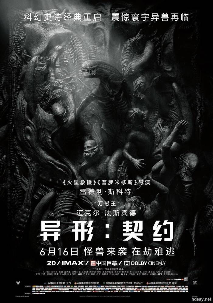 異形：契約