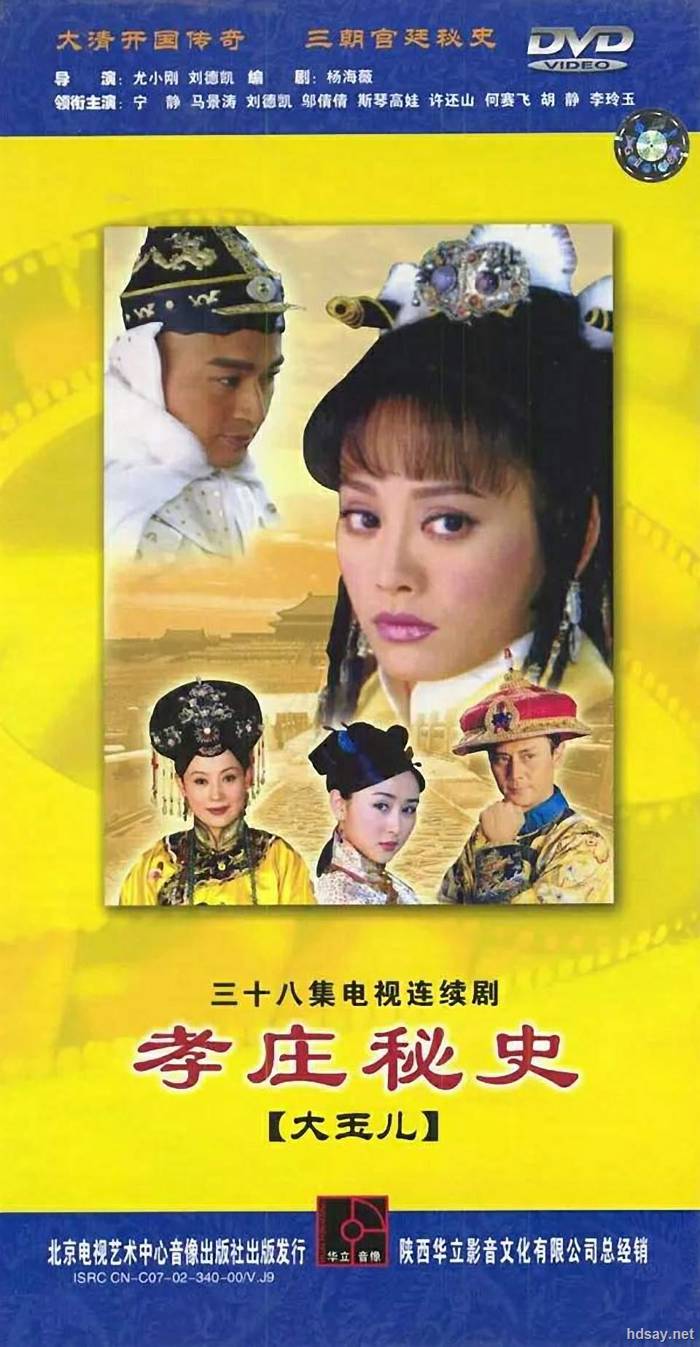 [孝莊秘史