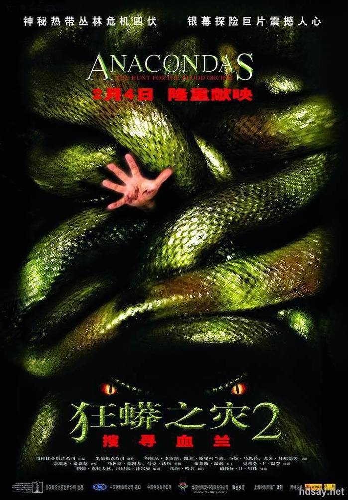 狂蟒之災