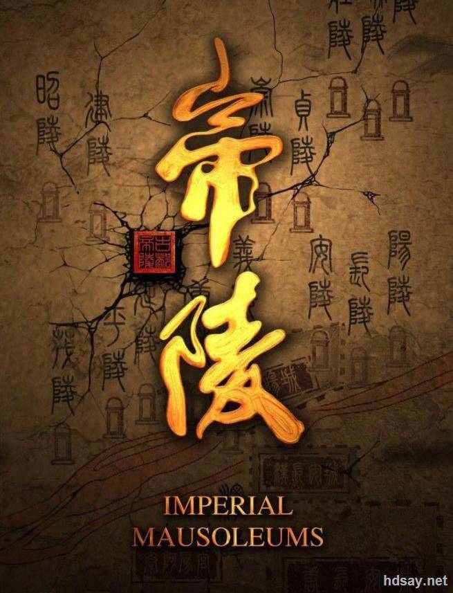 西漢帝陵:漢高祖長陵