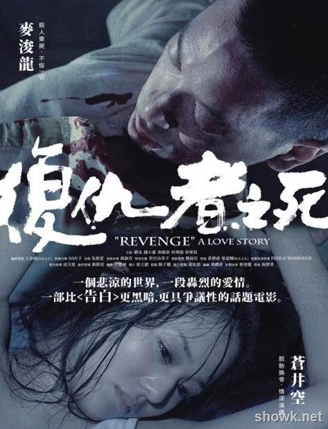 ?復仇者之死 (2010) [香港驚悚]