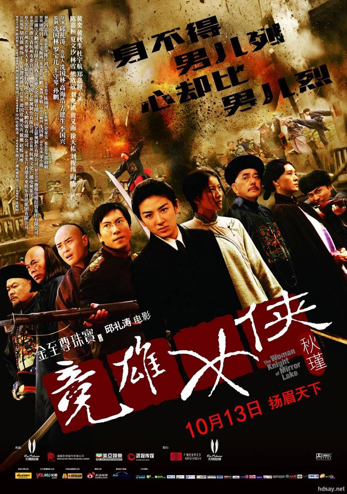 競雄女俠秋瑾