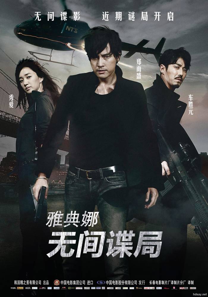 雅典娜：無間諜局