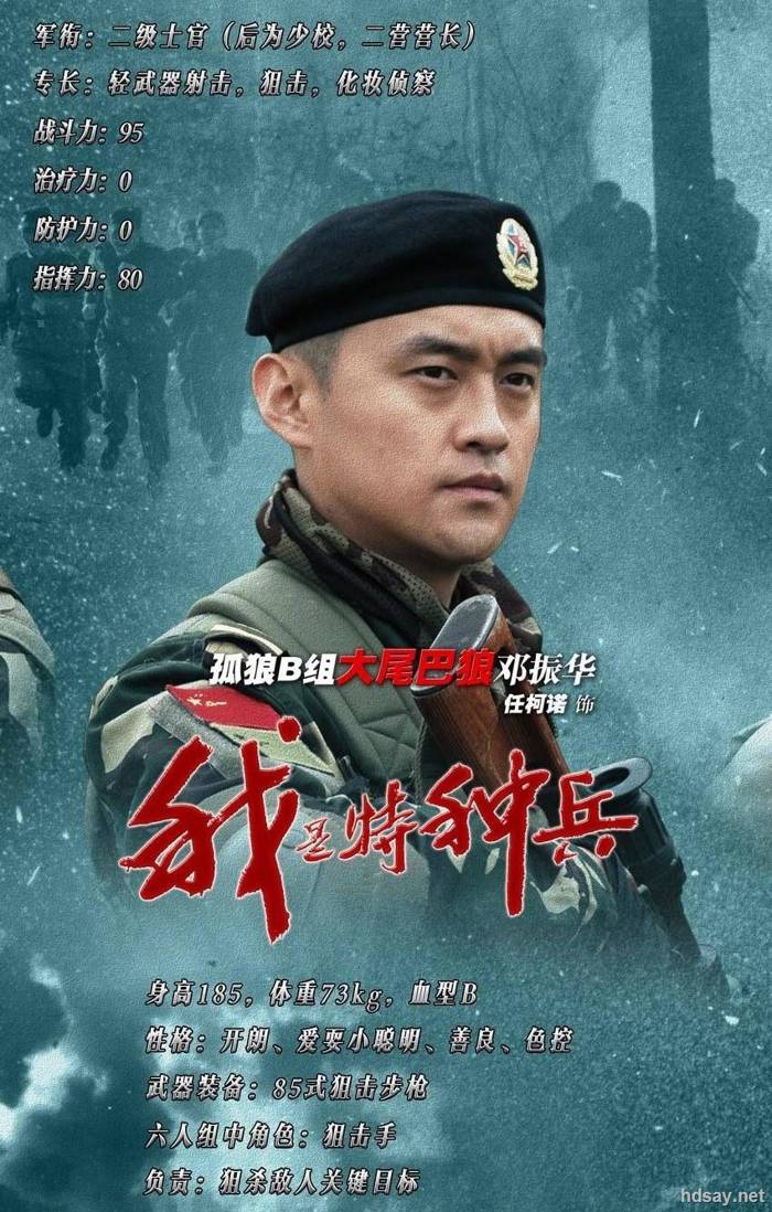 我是特種兵