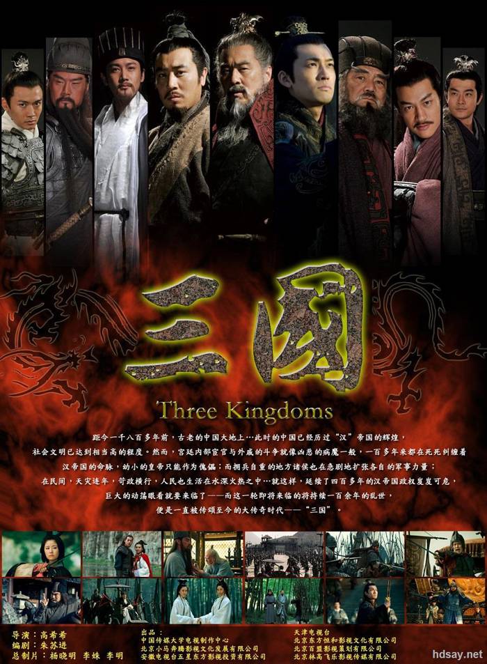 三國