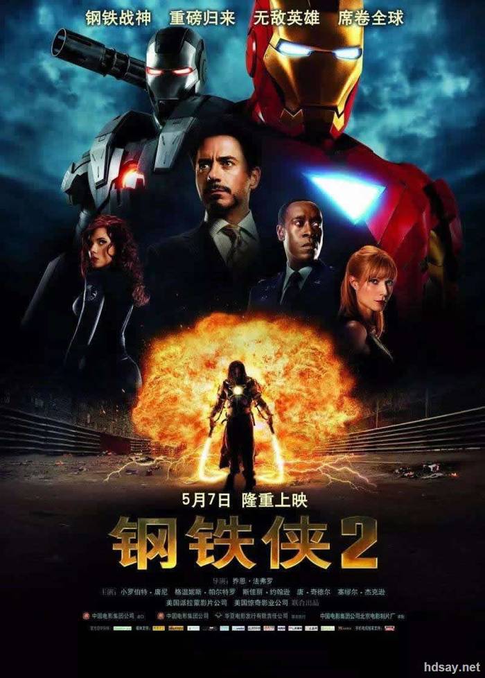 鋼鐵俠2