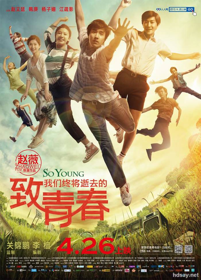 致我們終將逝去的青春?