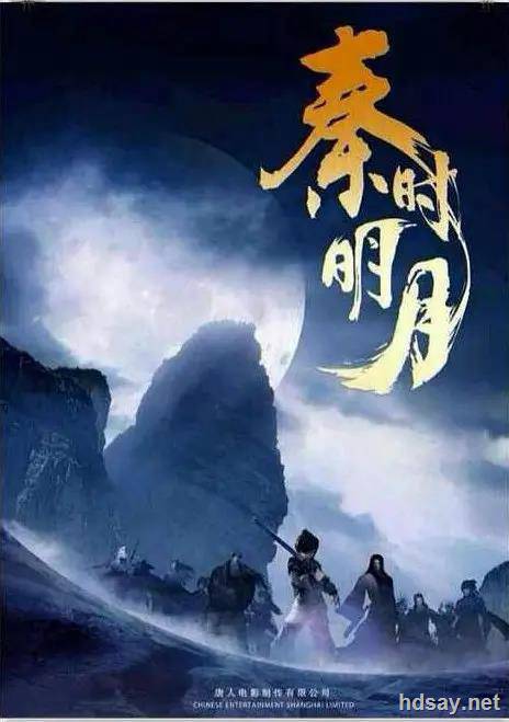 秦時明月