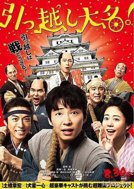 搬遷的大名